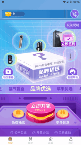 多彩魔盒盲盒购物App