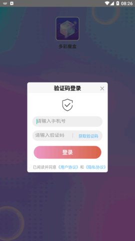 多彩魔盒盲盒购物App