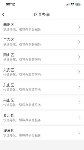 鹤政通app