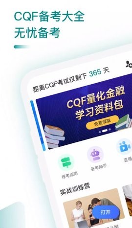 CQF考试大全免费版