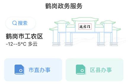 鹤政通app
