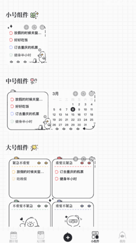 我要做计划软件app