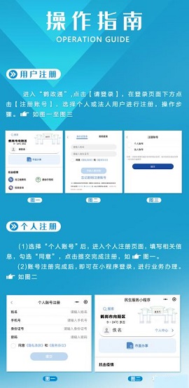 鹤政通APP官方版