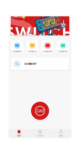 CAD格式转换大师免费版