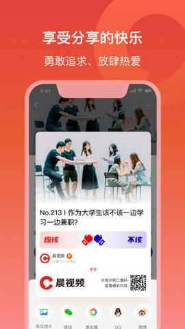 晨视频潇湘晨报短视频APP