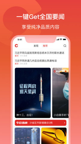 晨视频潇湘晨报短视频APP