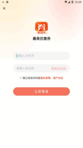 最美优惠券购物平台app