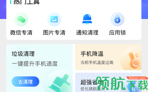 飞鸟速清安卓最新版