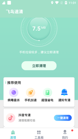 飞鸟速清安卓最新版