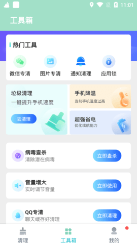 飞鸟速清安卓最新版