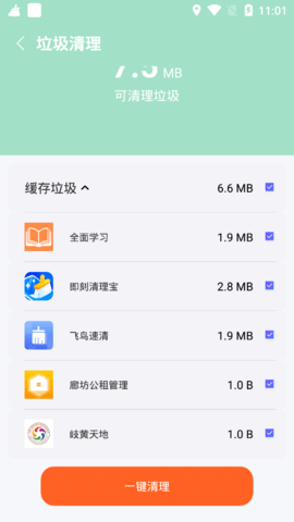 飞鸟速清安卓最新版