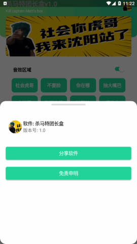 杀马特团长盒(社会你虎哥语音包)app