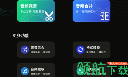 音乐截取软件手机版