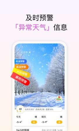 和美快天气查询APP