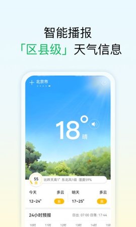 和美快天气查询APP