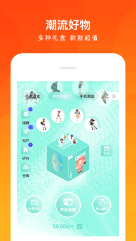 趣乐盲盒app