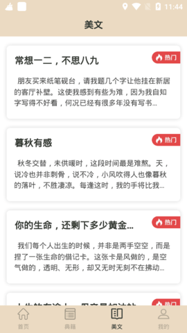 金榜大学堂免费版