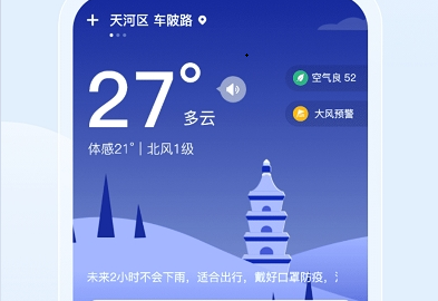 小时天气预报APP