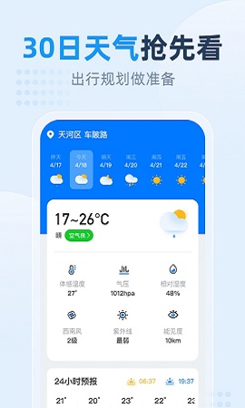 小时天气预报APP