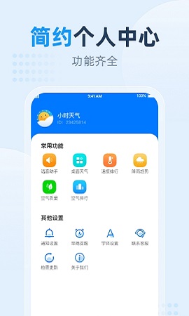 小时天气预报APP