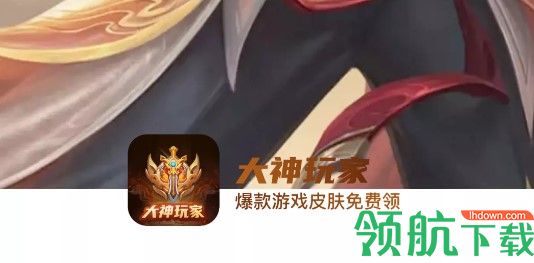 大神玩家游戏盒无限钻石金币版