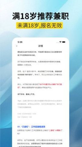 高新兼职app