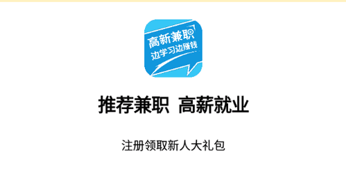 高新兼职平台官方版