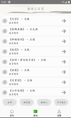 唐诗三百首古诗词手机版