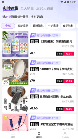 省团团极速版购物返现App