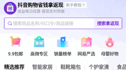 省团团极速版购物返现App