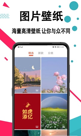 好看手机壁纸正式版