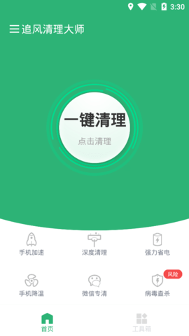 追风清理大师手机版