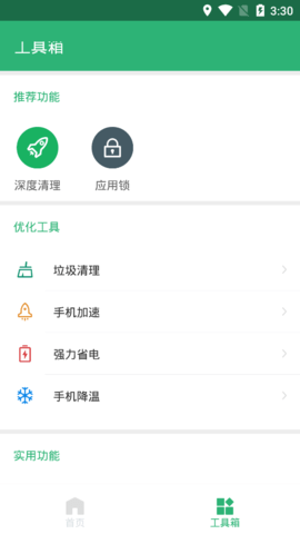 追风清理大师手机版
