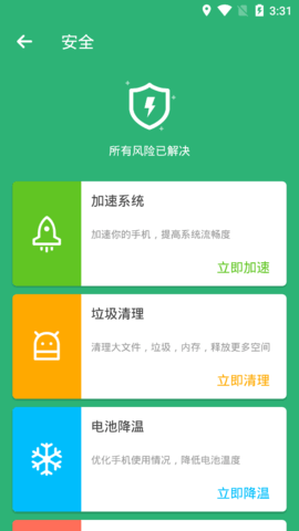 追风清理大师手机版