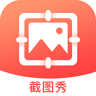 截图秀做图App免费版
