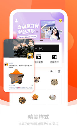 截图秀做图App免费版