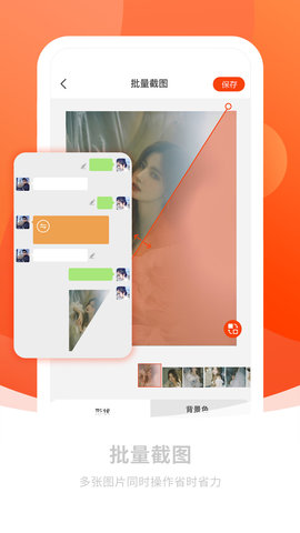 截图秀做图App免费版