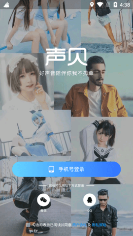 声贝语音交友App