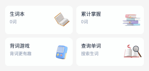 忘记背单词软件app