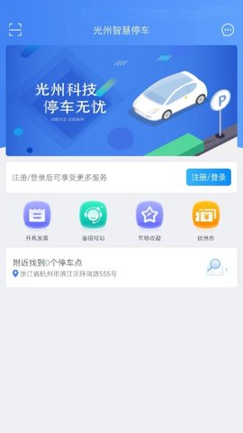 光州智慧停车软件app