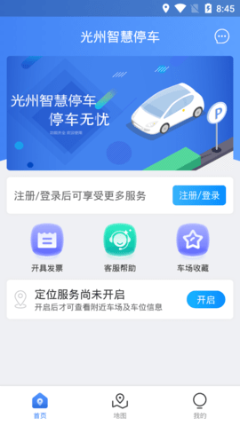 光州智慧停车手机版