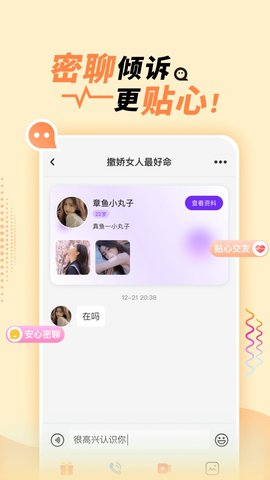 她盼交友App