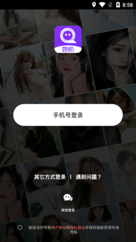 她盼交友App