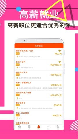 兼职尚短期兼职平台app