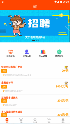 兼职尚短期兼职平台app