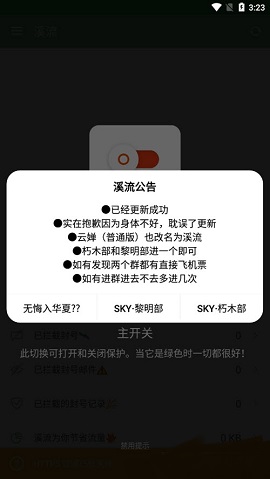 溪流游戏防封APP