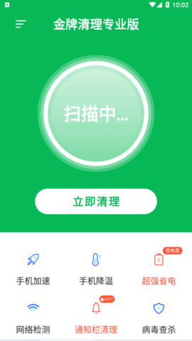 金牌清理专业版软件App