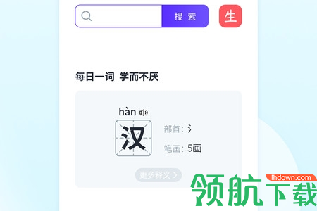 汉语通(汉语学习)APP正式版
