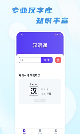 汉语通(汉语学习)APP正式版
