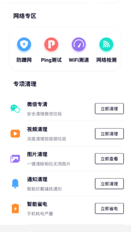 呱呱清理App安卓版